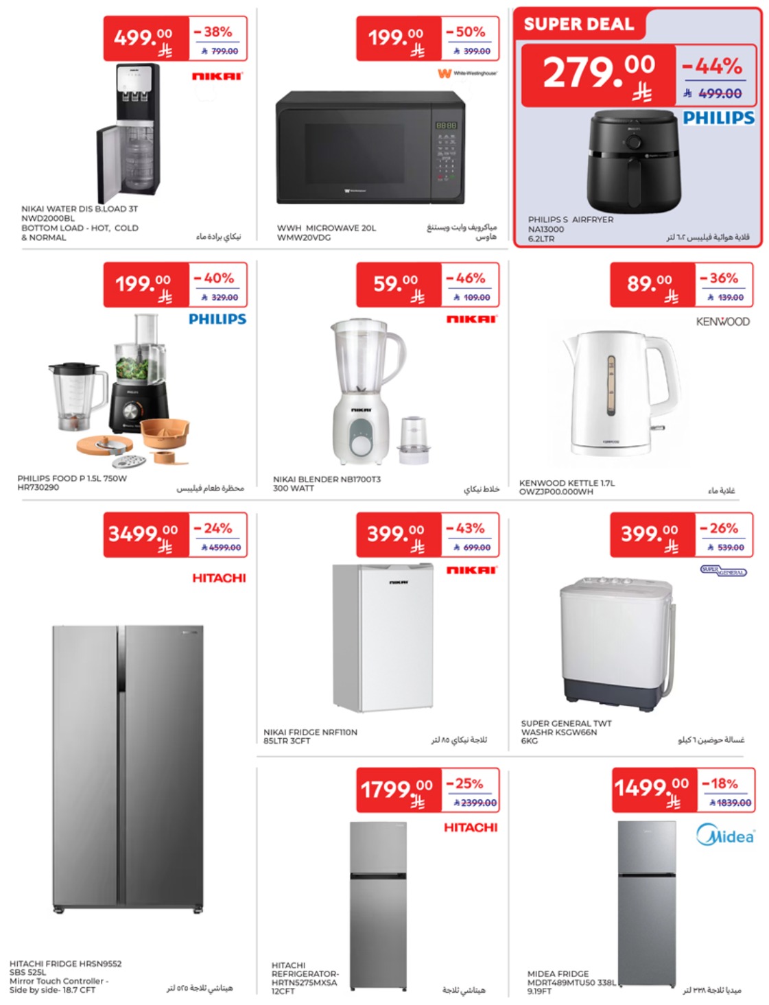 carrefour-saudi offers from 1may to 5may 2025 عروض كارفور السعودية من 1 مايو حتى 5 مايو 2025 صفحة رقم 57